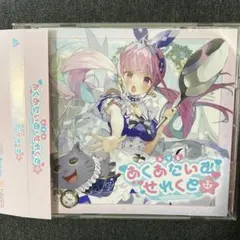 湊あくあ あくあたいむせれくと CD - メルカリ