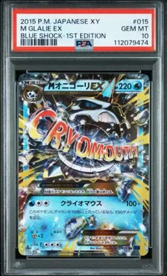 mオニゴーリex rr psa10 015/059