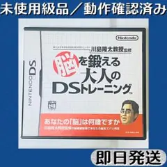 未使用級品 ／動作確認済み DSソフト 脳を鍛える 大人のトレーニング ケース付