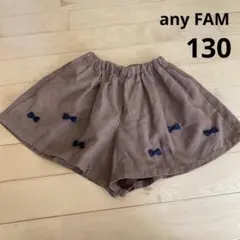 any FAMスエードキュロット130cm