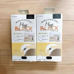 ハグブロック HagBLOCK L型 ダークブラウン