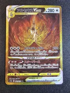 ゆ*る様 アルセウスVSTAR UR S12a VSTARユニバース 262/1