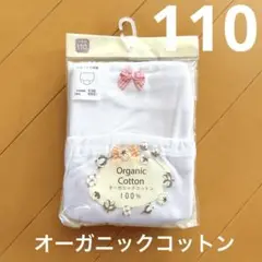 新品　未開封　アカチャンホンポ　オーガニックコットン　ショーツ2枚組