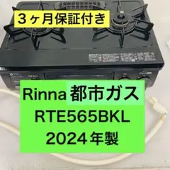 2026年最新】LP ガスコンロ Rinnai RTEの人気アイテム - メルカリ