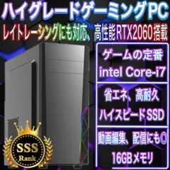 【格安】SSSランクi7&RTX2060搭載ゲーミングPC