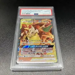 【PSA10】リザードン＆テールナーgx rr
