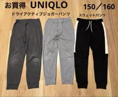 ユニクロ　アクティブ　ジョガーパンツ　セット　グレー　150 スウェットパンツ黒