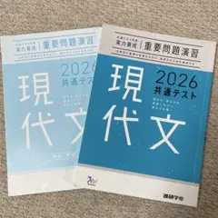 現代文 2026 共通テスト