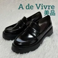 A de Vivre 美品　サステナブル 晴雨兼用 トラックソールローファー