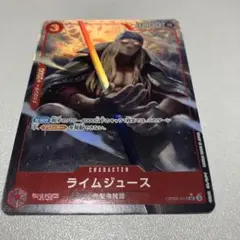 ワンピース カードゲーム パラレルライムジュース