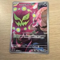 シロナのミカルゲ