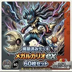 【ほぼ優勝構築】 メガルカリオex 構築済みデッキ 【コイン、ダメカン付き!】