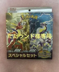 「ただランド様専用」ポケットモンスターカード