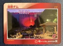 湯田砂防ダム（錦秋湖大滝)2枚セット - メルカリ
