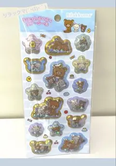 キラッとぷくぷくエアーシール リラックマ 〖正規購入·新品未使用〗