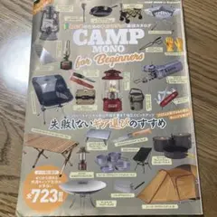 CAMP MONO for Beginners