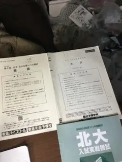 2026年最新】北大模試の人気アイテム - メルカリ