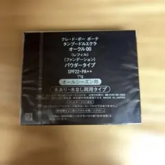 クレドポーボーテ タンプードルエクラ オークル00 パウダーファンデーション