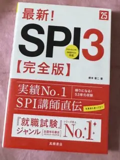 最新! SPI3 【完全版】 25