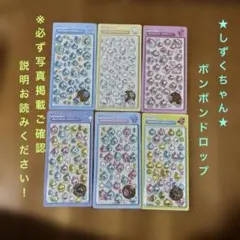 BONBON DROP キャラクターシール しずくちゃん6枚セット