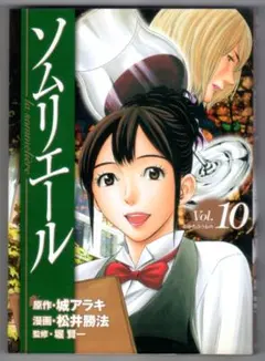 ソムリエール vol.10 (わかち合うもの)
