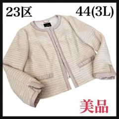 美品 23区 フォーマル ノーカラージャケット 大きいサイズ44 ベージュ