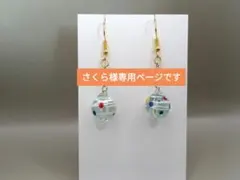 さくら様専用ページです