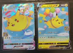 2025年最新】ピカチュウvmax 25thの人気アイテム - メルカリ