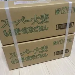 スーパー大麦 もち麦・玄米ごはん　48個のサムネイル