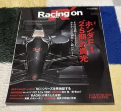 Racing on レーシングオン No.465 ホンダF1特集