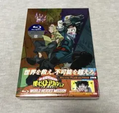 【新品未開封】ヒロアカ　映画　ワールドヒーローズミッション　Blu-ray