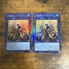 遊戯王 幻獣神メディクリウス 両方レリーフ　2枚セット