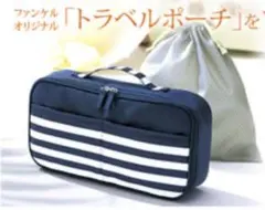 ファンケル　FANCL　オリジナル　トラベルポーチ ストライプポーチ ネイビー
