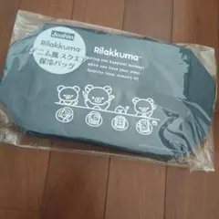 リラックマ　デニム風スクエア保冷バッグ　新品未開封