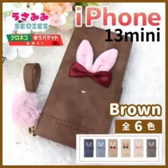 iPhone 13 mini 手帳型 ケース うさぎ ブラウン 茶 /1018