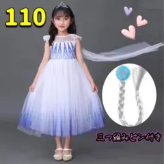 【新品】110cm フリル袖　ドレス　アナ雪2 白　紫　プリンセス　三つ編み付き