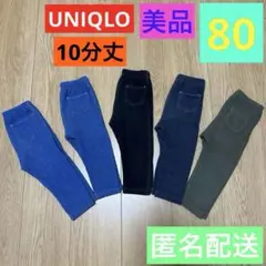 美品☆UNIQLO ベビー レギンスパンツ 80 ５枚セット
