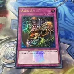 蟲惑の落とし穴　ウルトロゴあり