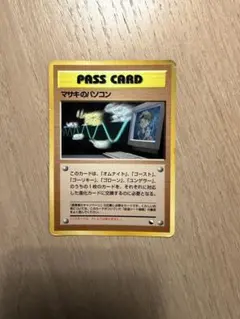 ポケモンカード　マサキのパソコン　旧裏面　緑版　19　エクストラカード ポケモンカード マサキのパソコン 旧裏面 緑版 19 エクストラカード