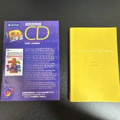 速読英熟語 CD付きのサムネイル