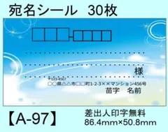 宛名シール30枚【A-97】メッセージ/ラベル/差出人/シール/ハンドメイド