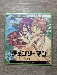 劇場版チェンソーマン　レゼ篇　入場者特典　第2弾　ミニ色紙風カード