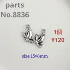 parts No.8836【在庫:10個】