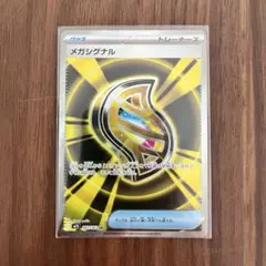 ポケモンカードゲーム　メガシグナル　SR
