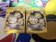 2枚セット　リバーサルエネルギー UR 092/062