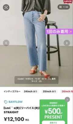 Levi's 別注 RIBCAGE STRAIGHT デニム　1回のみ着用！のサムネイル