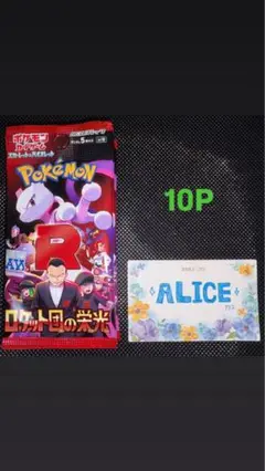 ポケモンカード ロケット団の栄光 10パック