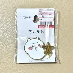 しまむらxちいかわ　星　ブローチ　ちいかわ　粧美堂のサムネイル