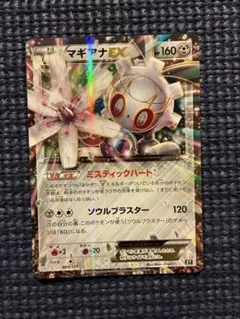 XY BWシリーズ　SR　エンテイEX　カメックスEX　マギアナEX マギアナEX | ポケモンカードゲーム公式ホームページ