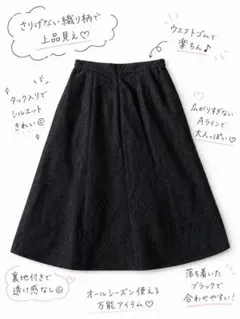 NINA RICCI ブラック ジャガード フレアスカート レディース 9AR